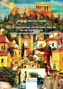 ��� ��� ������������� ��� �������� VIDEO ART ��� ��� ������������