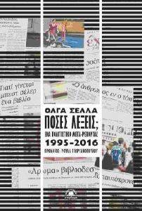 ΠΟΣΕΣ ΛΕΞΕΙΣ; ΠΟΣΕΣ ΛΕΞΕΙΣ;