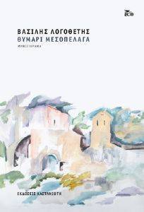 ΘΥΜΑΡΙ ΜΕΣΟΠΕΛΑΓΑ ΘΥΜΑΡΙ ΜΕΣΟΠΕΛΑΓΑ