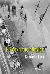 Η ΛΕΣΧΗ ΤΗΣ ΑΥΠΝΙΑΣ Η ΛΕΣΧΗ ΤΗΣ ΑΥΠΝΙΑΣ
