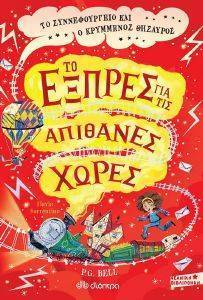 ΤΟ ΣΥΝΝΕΦΟΥΡΓΕΙΟ ΚΑΙΚ Ο ΚΡΥΜΜΕΝΟΣ ΘΗΣΑΥΡΟΣ ΤΟ ΣΥΝΝΕΦΟΥΡΓΕΙΟ ΚΑΙΚ Ο ΚΡΥΜΜΕΝΟΣ ΘΗΣΑΥΡΟΣ