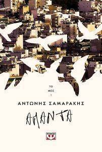 ΑΠΑΝΤΑ ΤΟΜΟΣ 1 ΑΠΑΝΤΑ ΤΟΜΟΣ 1