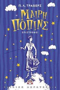 Η ΜΑΙΡΗ ΠΟΠΙΝΣ ΕΠΙΣΤΡΕΦΕΙ 108167349