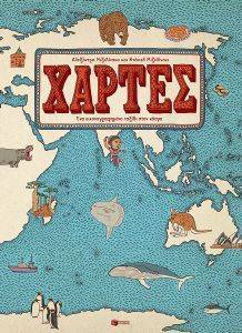 ΧΑΡΤΕΣ ΧΑΡΤΕΣ
