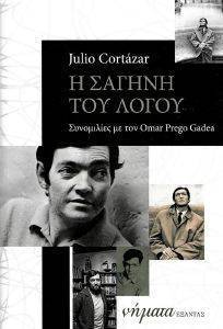 Η ΣΑΓΗΝΗ ΤΟΥ ΛΟΓΟΥ 108167453