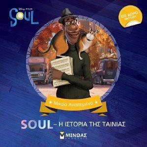 SOUL    