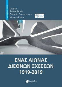 ΕΝΑΣ ΑΙΩΝΑΣ ΔΙΕΘΝΩΝ ΣΧΕΣΕΩΝ 1919-2019 ΕΝΑΣ ΑΙΩΝΑΣ ΔΙΕΘΝΩΝ ΣΧΕΣΕΩΝ 1919-2019