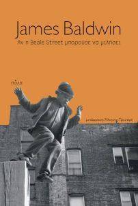 BALDWIN JAMES ΑΝ Η BEALE STREET ΜΠΟΡΟΥΣΕ ΝΑ ΜΙΛΗΣΕΙ