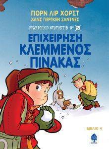 ΕΠΙΧΕΙΡΗΣΗ ΚΛΕΜΜΕΝΟΣ ΠΙΝΑΚΑΣ 108167589