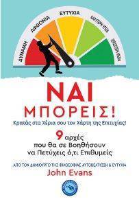ΝΑΙ ΜΠΟΡΕΙΣ