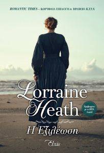 HEATH LORRAINE Η ΕΞΙΛΕΩΣΗ