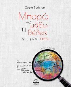 ΜΠΟΡΩ ΝΑ ΜΑΘΩ ΤΙ ΘΕΛΕΙΣ ΝΑ ΜΟΥ ΠΕΙΣ ΜΠΟΡΩ ΝΑ ΜΑΘΩ ΤΙ ΘΕΛΕΙΣ ΝΑ ΜΟΥ ΠΕΙΣ