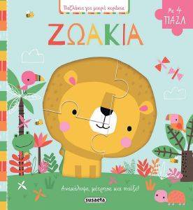 ΖΩΑΚΙΑ ΖΩΑΚΙΑ