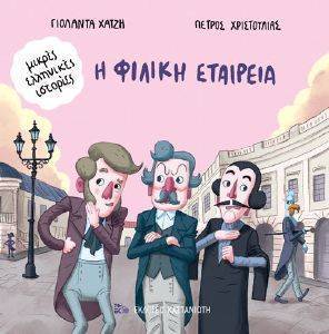 Η ΦΙΛΙΚΗ ΕΤΑΙΡΕΙΑ 108167835
