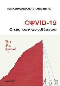 COVID 19    
