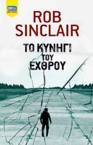 �� ������ ��� ������ SINCLAIR ROB