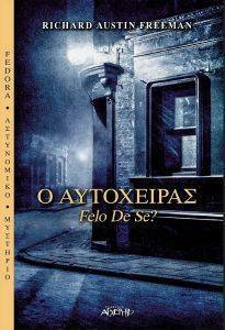 Ο ΑΥΤΟΧΕΙΡΑΣ Ο ΑΥΤΟΧΕΙΡΑΣ