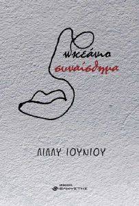 ΩΚΕΑΝΙΟ ΣΥΝΑΙΣΘΗΜΑ 108168143