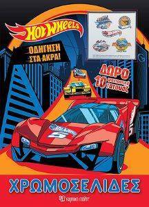 HOT WHEELS ������������ ������� ��� ����