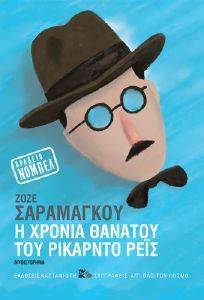 Η ΧΡΟΝΙΑ ΘΑΝΑΤΟΥ ΤΟΥ ΡΙΚΑΡΝΤΟ ΡΕΙΣ Η ΧΡΟΝΙΑ ΘΑΝΑΤΟΥ ΤΟΥ ΡΙΚΑΡΝΤΟ ΡΕΙΣ