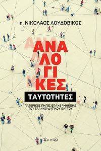 ΑΝΑΛΟΓΙΚΕΣ ΤΑΥΤΟΤΗΤΕΣ ΑΝΑΛΟΓΙΚΕΣ ΤΑΥΤΟΤΗΤΕΣ