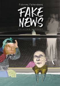 FAKE NEWS ��������� �������