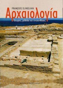 ΑΡΧΑΙΟΛΟΓΙΑ ΑΡΧΑΙΟΛΟΓΙΑ