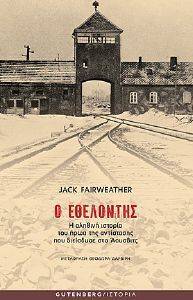 FAIRWEATHER JACK Ο ΕΘΕΛΟΝΤΗΣ