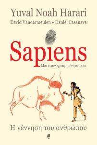 HARARI YUVAL NOAH SAPIENS ΜΙΑ ΕΙΚΟΝΟΓΡΑΦΗΜΕΝΗ ΙΣΤΟΡΙΑ Η ΓΕΝΝΗΣΗ ΤΟΥ ΑΝΘΡΩΠΟΥ