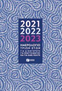    2021-2022-2023