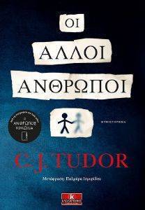 TUDOR C.J. ΟΙ ΑΛΛΟΙ ΑΝΘΡΩΠΟΙ