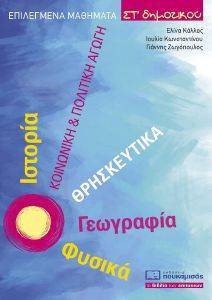 ΕΠΙΛΕΓΜΕΝΑ ΜΑΘΗΜΑΤΙΚΑ ΣΤ ΔΗΜΟΤΙΚΟΥ ΕΠΙΛΕΓΜΕΝΑ ΜΑΘΗΜΑΤΙΚΑ ΣΤ ΔΗΜΟΤΙΚΟΥ