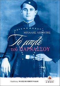 ΤΟ ΜΠΛΕ ΤΟΥ ΠΑΡΝΑΣΣΟΥ ΤΟ ΜΠΛΕ ΤΟΥ ΠΑΡΝΑΣΣΟΥ