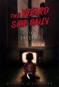 THE WEIRD SIDE DAILY ΣΤΟ ΣΚΟΤΑΔΙ THE WEIRD SIDE DAILY ΣΤΟ ΣΚΟΤΑΔΙ