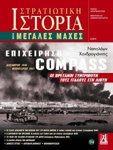 ΕΠΙΧΕΙΡΗΣΗ COMPASS ΕΠΙΧΕΙΡΗΣΗ COMPASS