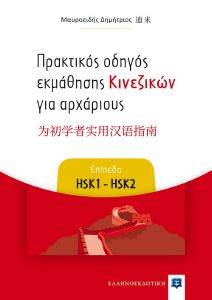        HSK1-HSK2