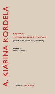 ΚΕΦΑΛΑΙΟ ΤΟΥΛΑΧΙΣΤΟΝ ΣΚΟΤΩΝΕΙ ΤΗΝ ΩΡΑ 108168629