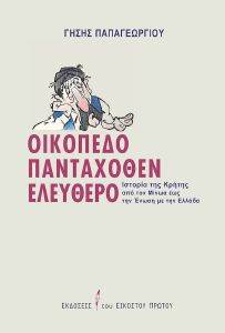 ΟΙΚΟΠΕΔΟ ΠΑΝΤΑΧΟΘΕΝ ΕΛΕΥΘΕΡΟ 108168632