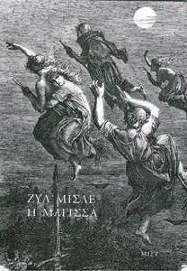 Η ΜΑΓΙΣΣΑ Η ΜΑΓΙΣΣΑ