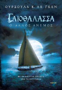Ο ΑΛΛΟΣ ΑΝΕΜΟΣ Ο ΑΛΛΟΣ ΑΝΕΜΟΣ