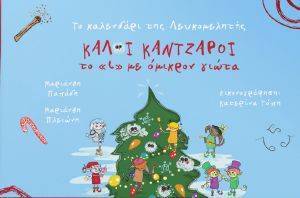 ΤΟ ΚΑΛΕΝΔΑΡΙ ΤΗΣ ΛΕΥΚΟΜΕΛΩΤΗΣ ΚΑΛΟΙ ΚΑΝΤΖΑΡΟΙ ΤΟ ΚΑΛΕΝΔΑΡΙ ΤΗΣ ΛΕΥΚΟΜΕΛΩΤΗΣ ΚΑΛΟΙ ΚΑΝΤΖΑΡΟΙ