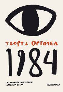 ORWELL GEORGE 1984