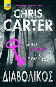 CARTER CHRIS ΔΙΑΒΟΛΙΚΟΣ