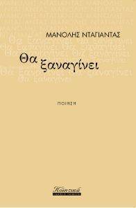 ΘΑ ΞΑΝΑΓΙΝΕΙ ΘΑ ΞΑΝΑΓΙΝΕΙ