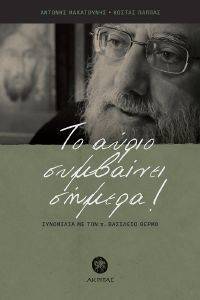 ΤΟ ΑΥΡΙΟ ΣΥΜΒΑΙΝΕΙ ΣΗΜΕΡΑ ΤΟ ΑΥΡΙΟ ΣΥΜΒΑΙΝΕΙ ΣΗΜΕΡΑ