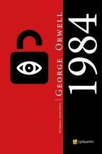 ORWELL GEORGE 1984