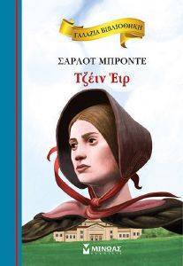 ΤΖΕΙΝ ΕΙΡ ΤΖΕΙΝ ΕΙΡ