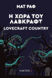 Η ΧΩΡΑ ΤΟΥ ΛΑΒΚΡΑΦΤ Η ΧΩΡΑ ΤΟΥ ΛΑΒΚΡΑΦΤ