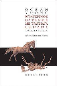 ΝΥΧΤΕΡΙΝΟΣ ΟΥΡΑΝΟΣ ΜΕ ΤΡΑΥΜΑΤΑ ΕΞΟΔΟΥ ΝΥΧΤΕΡΙΝΟΣ ΟΥΡΑΝΟΣ ΜΕ ΤΡΑΥΜΑΤΑ ΕΞΟΔΟΥ