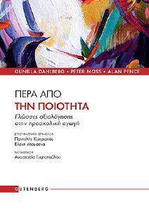 ΠΕΡΑ ΑΠΟ ΤΗΝ ΠΟΙΟΤΗΤΑ ΠΕΡΑ ΑΠΟ ΤΗΝ ΠΟΙΟΤΗΤΑ